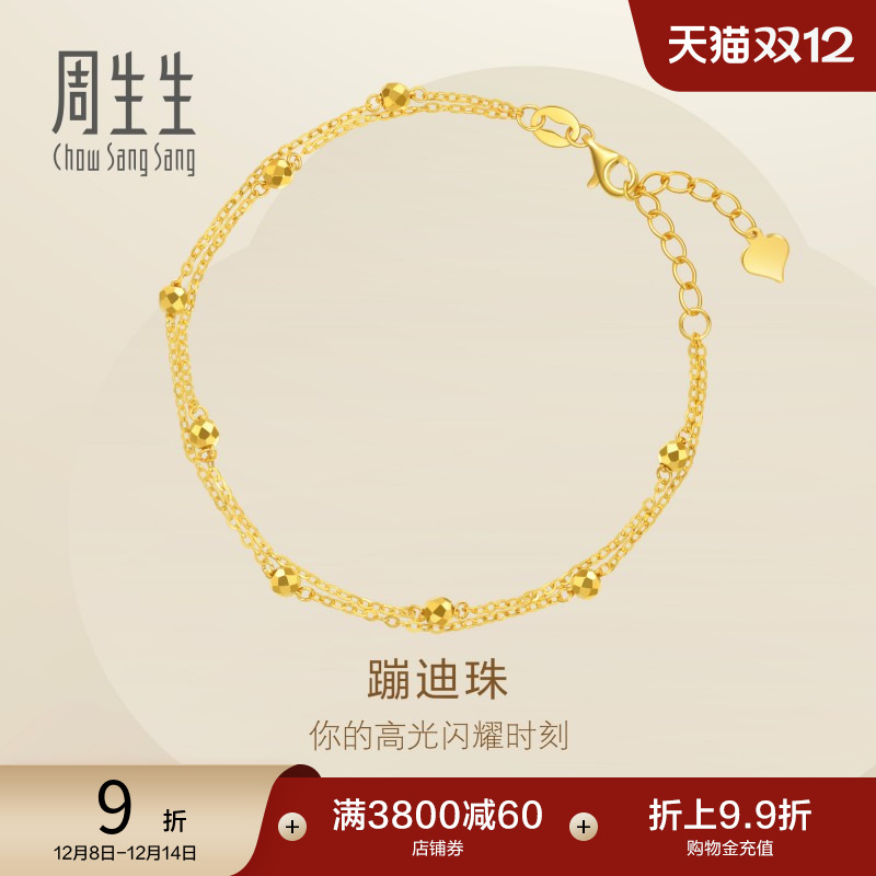 圣诞礼物周生生爆闪足金双链蹦迪珠小金珠圆珠黄金手链女93852B
