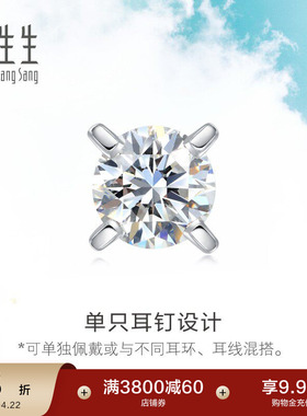 周生生Daily Luxe 18K白色黄金钻石耳钉单只耳环耳饰89758E