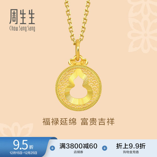 圣诞礼物周生生文化祝福镂空福禄葫芦吊坠黄金足金挂坠国风94465P