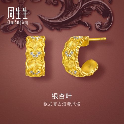 周生生金韵罗曼系列足金镶嵌钻石银杏叶黄金耳钉95806E