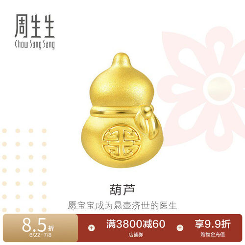 周生生黄金新生抓周葫芦串珠