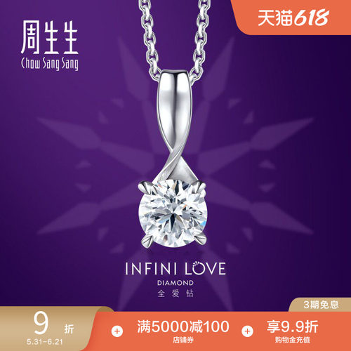 周生生pt900铂金婚嫁女款吊坠