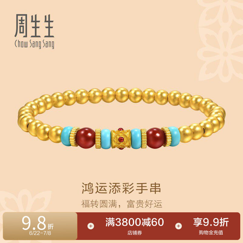 周生生古法黄金文化祝福东方古祖玉髓绿松石手链95657B