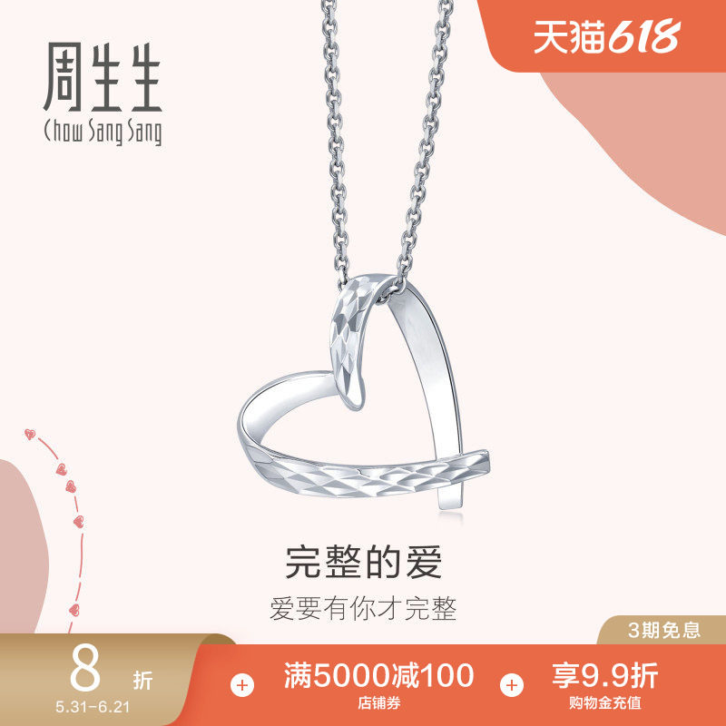 周生生Pt950铂金吊坠Love Decode系列爱心白金吊坠珠宝89841P