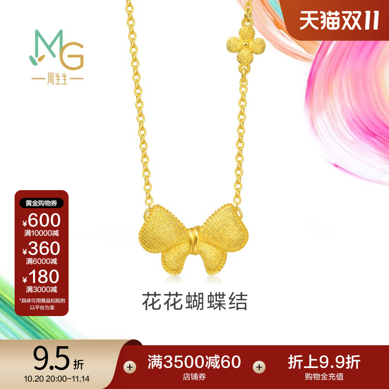 周生生黄金足金微糖系列蝴蝶结项链95626N计价