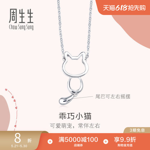 周生生pt950铂金小猫项链