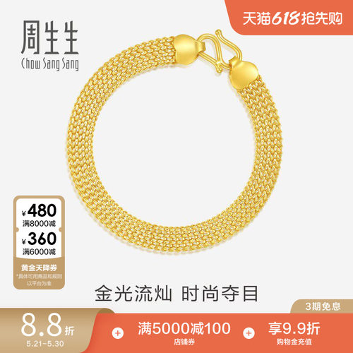 周生生珠宝首饰手链足金送妈妈
