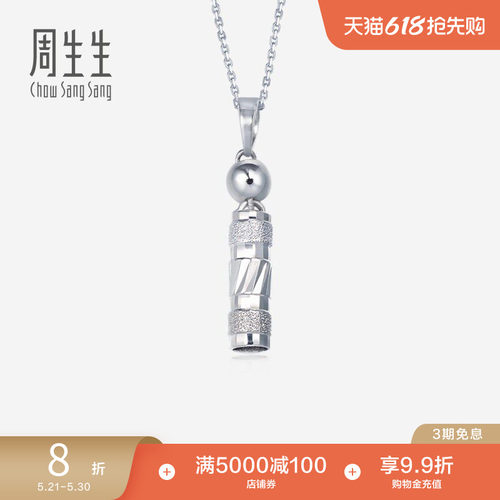 周生生pt950铂金吊坠不含项链