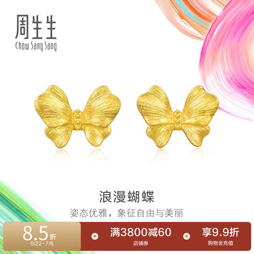 周生生微糖系列黄金耳环足金浪漫蝴蝶耳钉礼物95520E