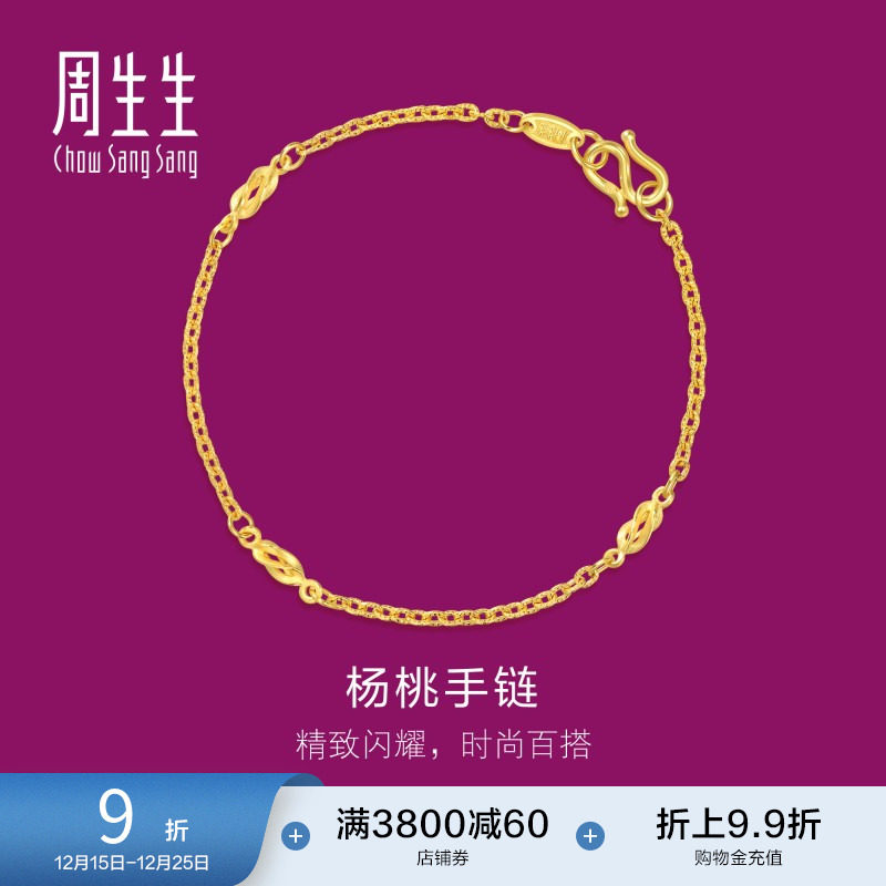 周生生黄金首饰花十字间杨桃手链