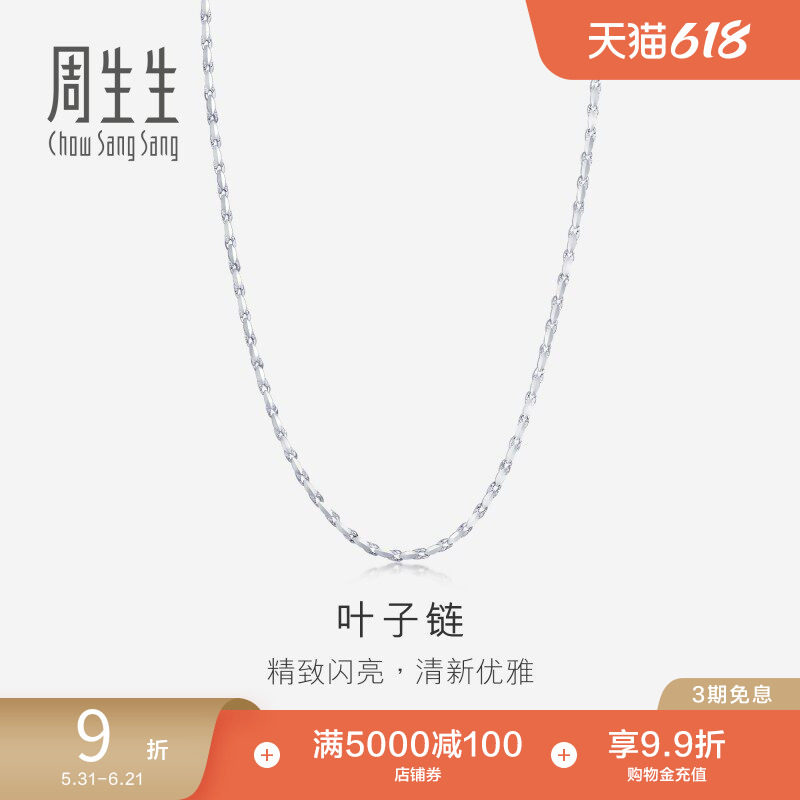 周生生Pt950铂金项链叶子链素链百搭女91645N计价