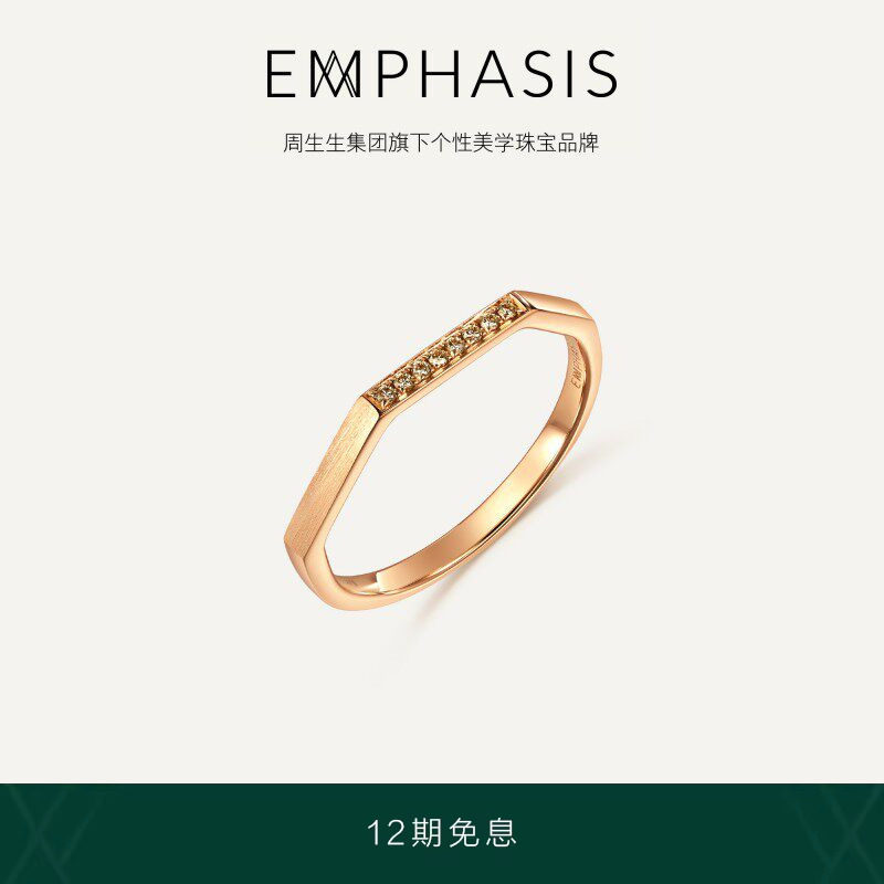 周生生集团旗下品牌EMPHASIS冠系列18K金啡钻石戒指90603R