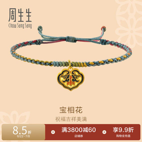 文化祝福小品珐琅如意周生生黄金