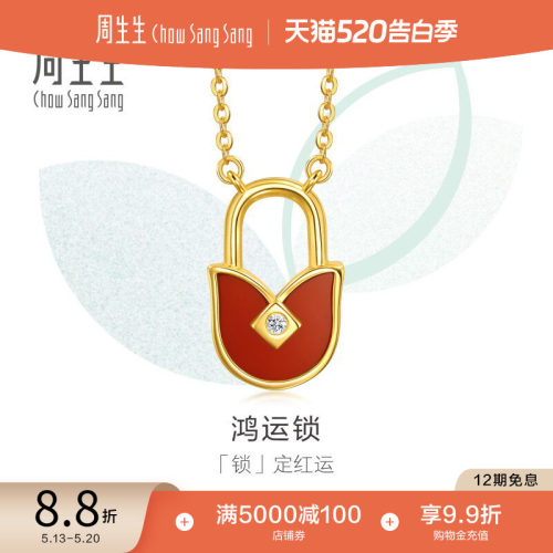520礼物周生生黄金萌芽系列足金镶嵌钻石鸿运锁项链95506N定价