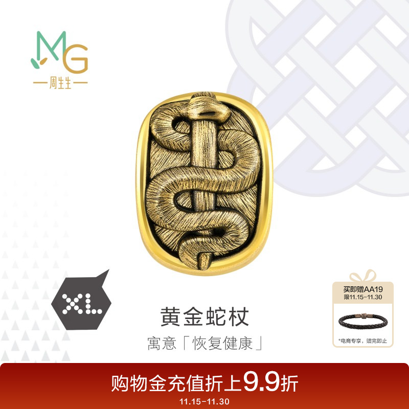 周生生黄金蛇杖转运珠