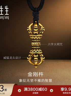 周生生NOIR酷黑系列男士金刚杵项链古法黄金足金吊坠92364Z