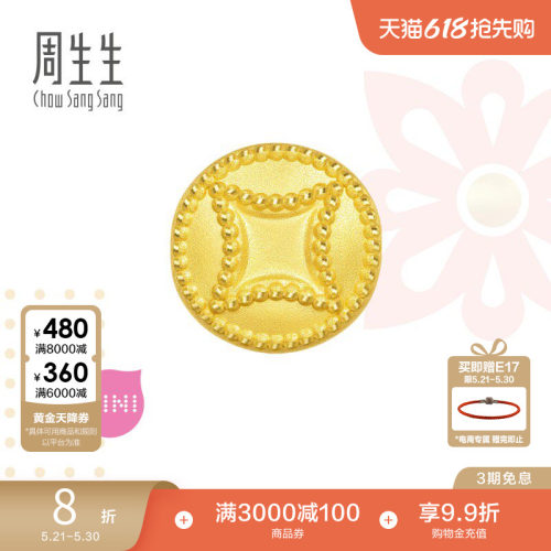 周生生黄金铜钱转运珠