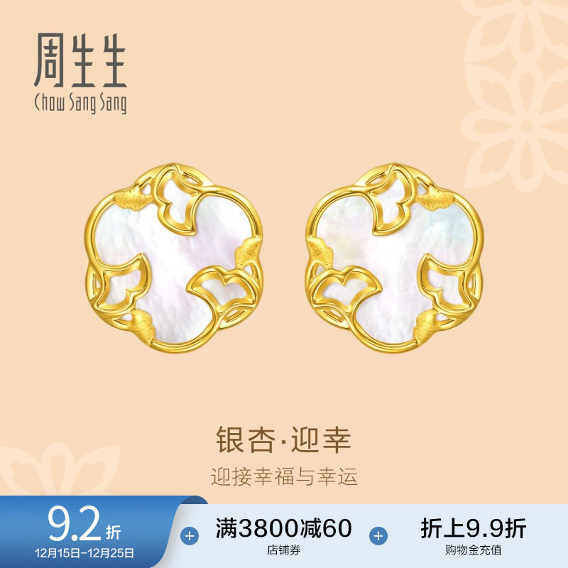 圣诞礼物周生生黄金文化祝福花韵贝母银杏叶耳钉耳环94016E