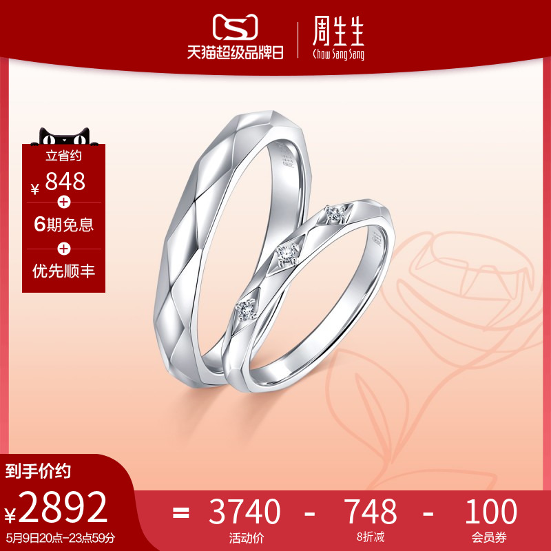 周生生情侣结婚金钻石戒指