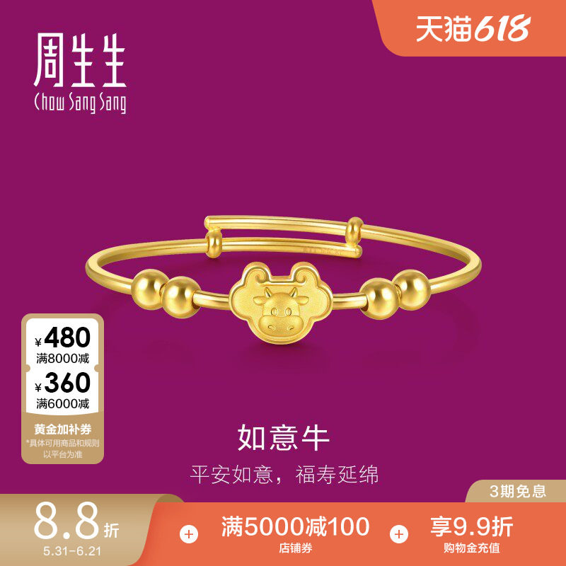 周生生黄金足金如意锁牛手镯BB婴儿宝宝生肖小牛镯子91974K