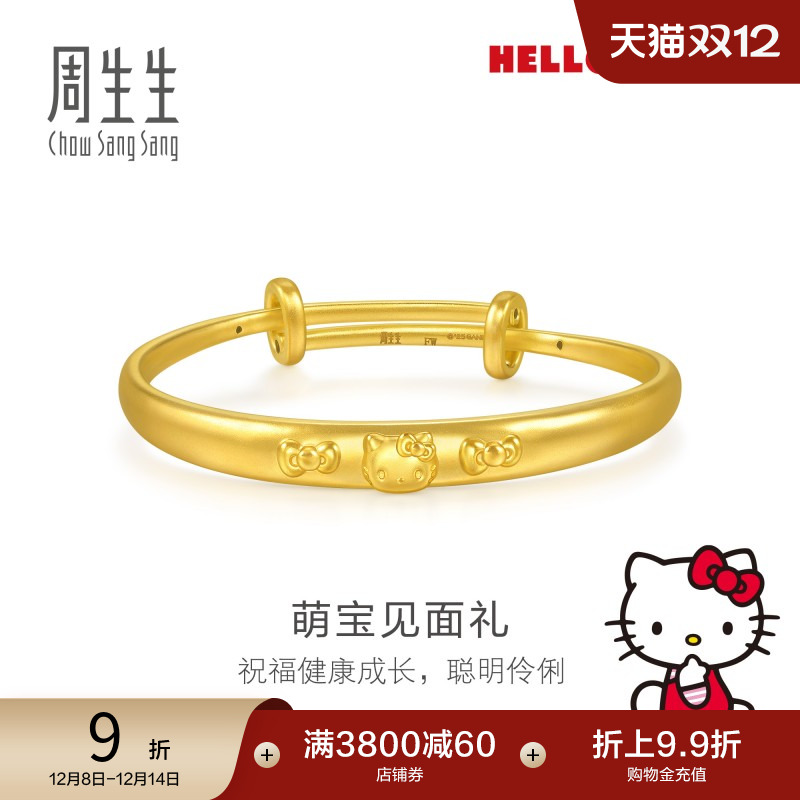 圣诞礼物周生生三丽鸥家族Hello Kitty足金小手镯黄金镯子95798K