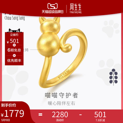 周生生黄金Petchat猫咪戒指