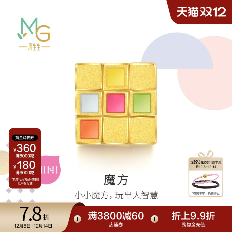 圣诞礼物周生生Charme宝贝彩色魔方黄金转运珠diy足金串珠93495C