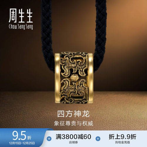 圣诞礼物周生生NOIR酷黑系列四方神龙项链黄金生肖龙吊坠94284Z