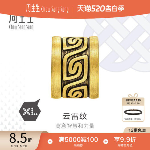 520礼物周生生Charme XL酷黑云雷纹足金转运珠黄金串珠93843C