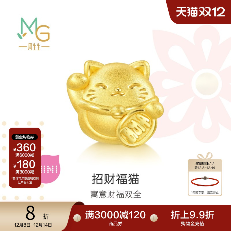 周生生黄金足金招财福猫转运珠