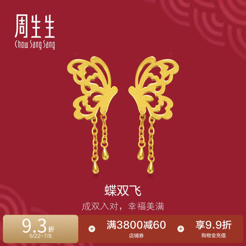 周生生婚嫁流苏剪纸蝴蝶黄金耳饰