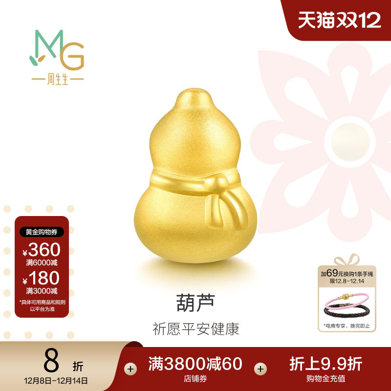 周生生黄金足金葫芦转运珠