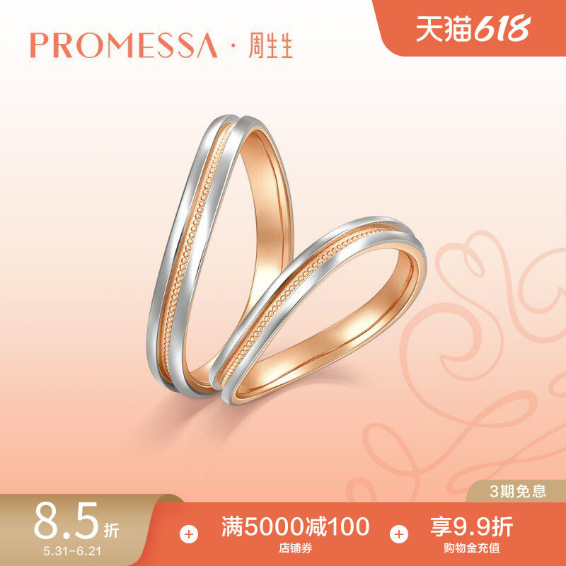 周生生PROMESSA18K黄金Pt950铂金莫比乌斯环戒指女92962R