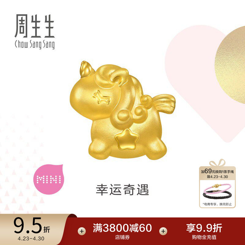 周生生Charme宝贝浪漫奇缘独角兽黄金转运珠足金串珠96245C