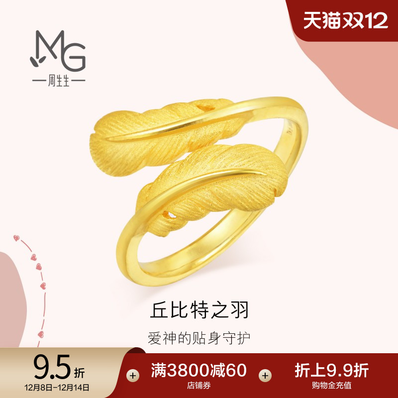 周生生黄金足金羽毛戒指