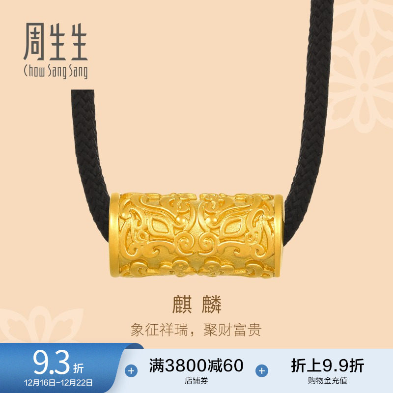 周生生足金古法黄金麒麟项链