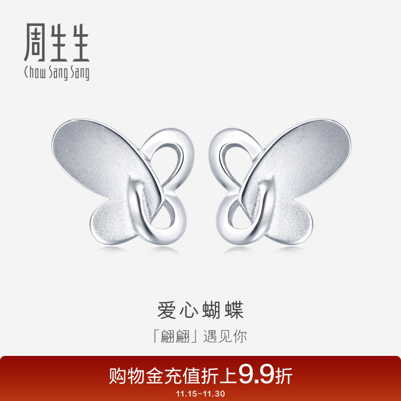 周生生蝴蝶耳饰女款定价白金