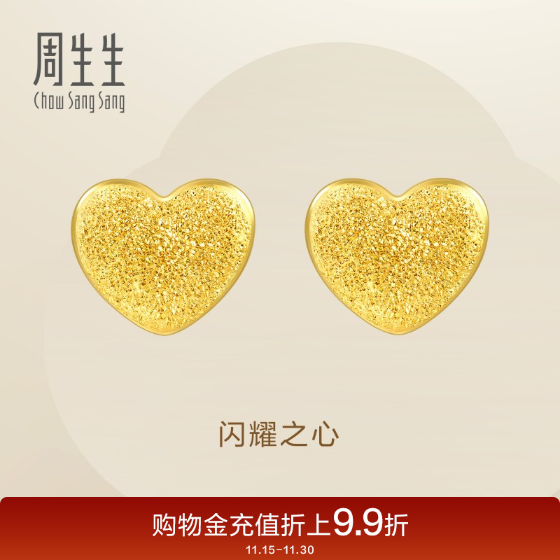 周生生心形黄金耳钉黄金闪沙爱心足金耳环68717E定价