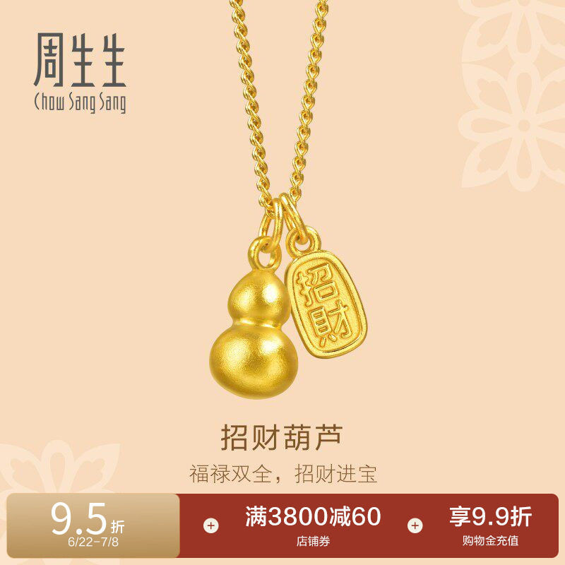 周生生文化祝福足金招财葫芦福禄双吊坠古法黄金项链95897N
