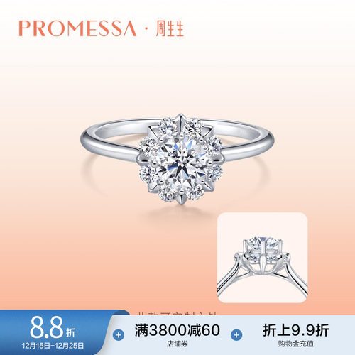 周生生结婚金钻石戒指定制