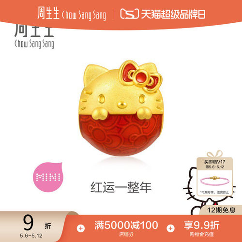 周生生三丽鸥家族Hello Kitty足金不倒翁黄金串珠转运珠95255C