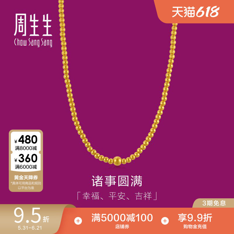 周生生小圆珠金珠黄金项链足金颈链金链子三圈手串92701N