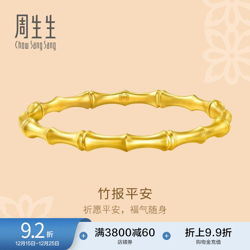 圣诞礼物周生生古法黄金足金东方古祖竹子黄金竹节手镯女92241K