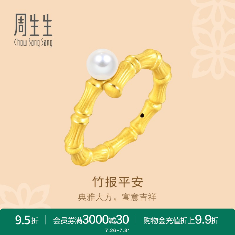 文化祝福黄金戒指周生生