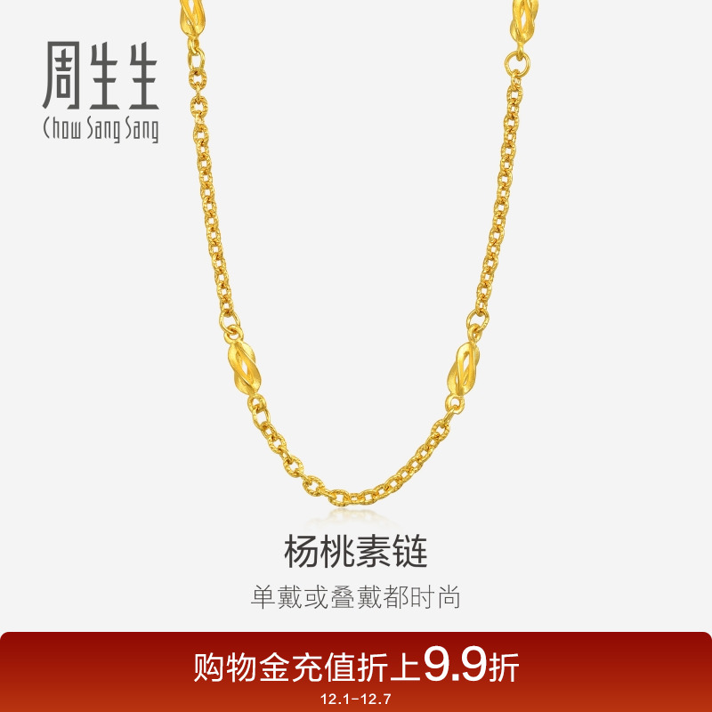 周生生珠宝十字间杨桃项链黄金足金素链金链子31745N计价