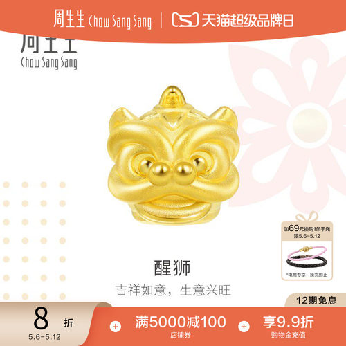 周生生黄金足金charme转运珠