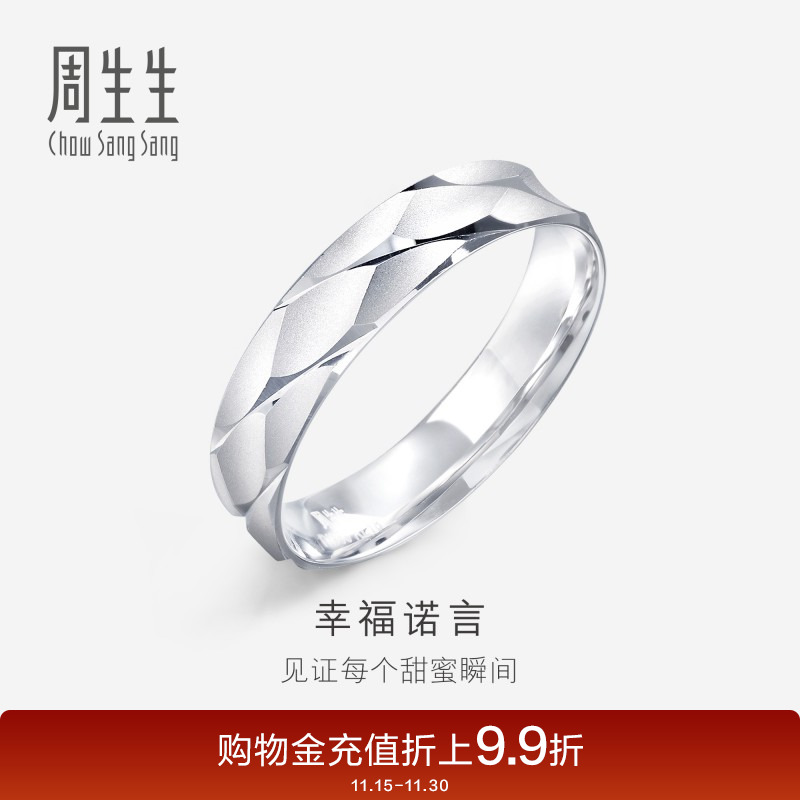 周生生pt950铂金戒指结婚男女款