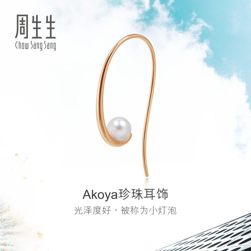 周生生18K玫瑰金Akoya(养殖海水)Daily Luxe珍珠