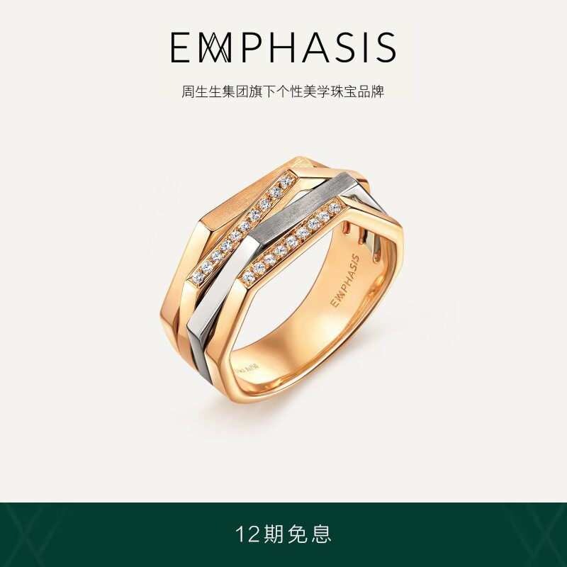 周生生集团旗下品牌EMPHASIS冠系列18K金钻石戒指90604R