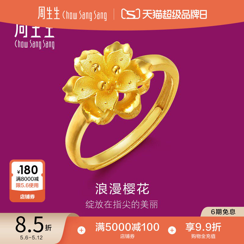 母亲节礼物周生生黄金戒指足金小花戒指女戒首饰开口戒77452R计价